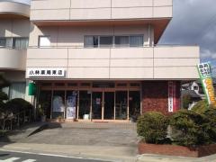 小林薬局東店