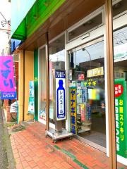 ヤナギ薬局