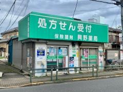 興野薬局