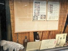 めおと寿し