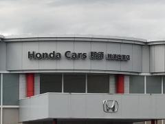 Ｈｏｎｄａ　Ｃａｒｓ那須那須塩原店