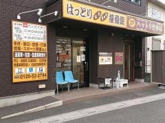 はっとりはり・きゅう接骨院　西大宮院