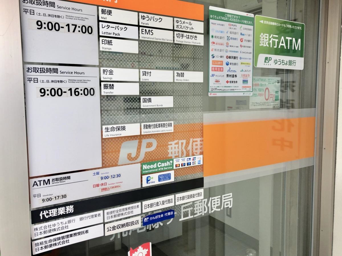 荒尾緑ヶ丘郵便局です。