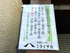 ミライザカ　田無駅前店