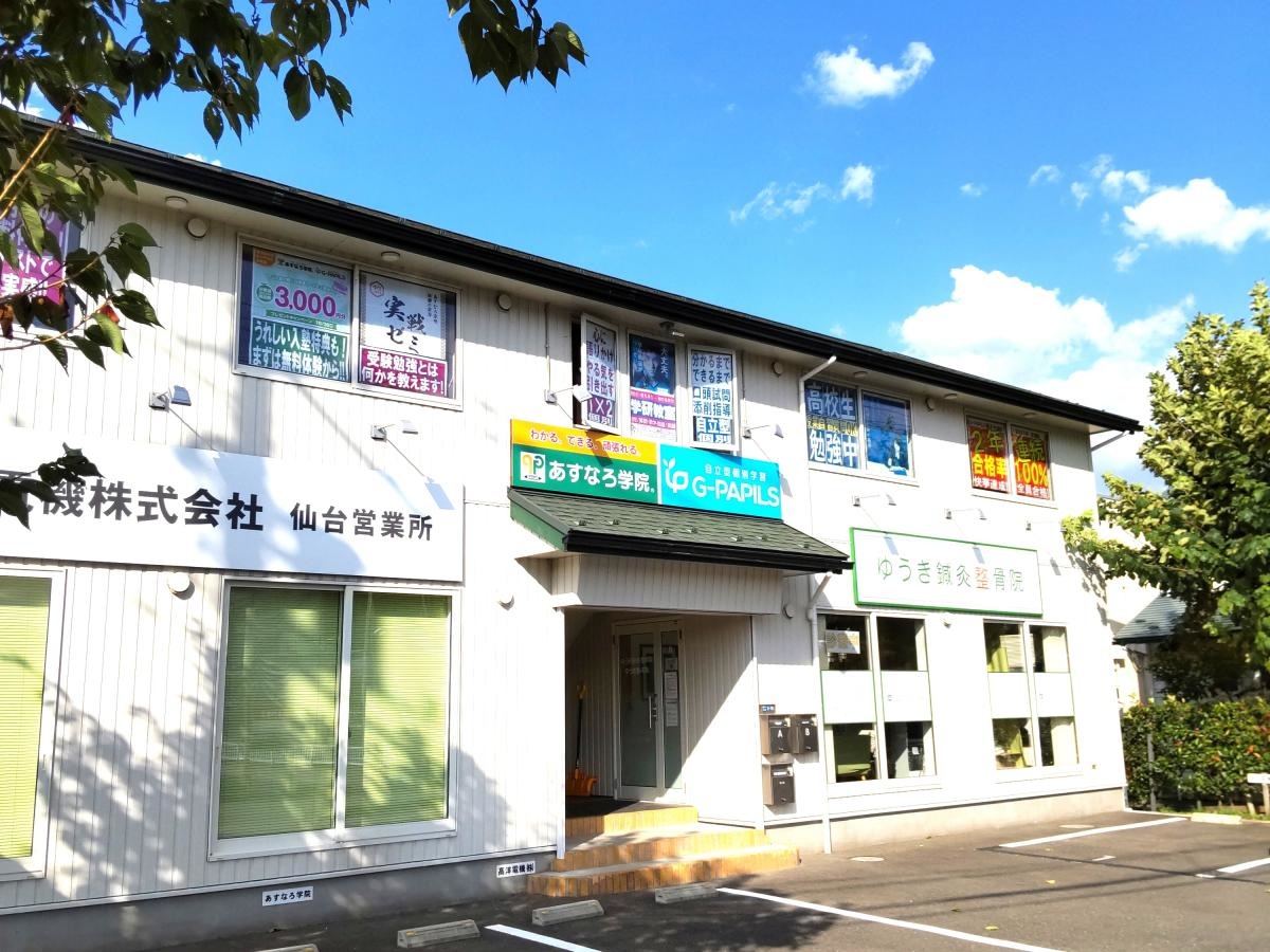 あすなろ学院　愛子中央校