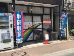 学研　二葉１丁目教室