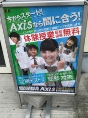個別指導Ａｘｉｓ　広校