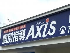 個別指導Axis　広校