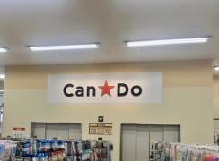 Ｃａｎ★Ｄｏ　ＤＣＭホーマック上尾店