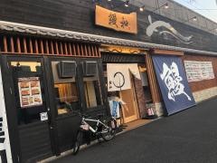 鰻和　鶴舞