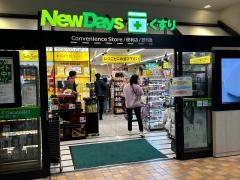 ＮｅｗＤａｙｓ＋くすりエキュート品川サウス