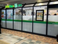 ＮｅｗＤａｙｓ＋くすりエキュート品川サウス