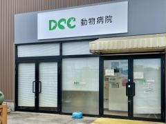 ＤＣＣ動物病院　カインズ彦根