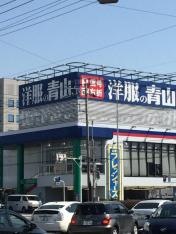 洋服の青山　新高崎緑町店