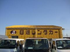 日進レンタカー市原営業所