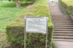 村上第一公園