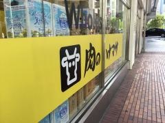 肉のハナマサ銀座店