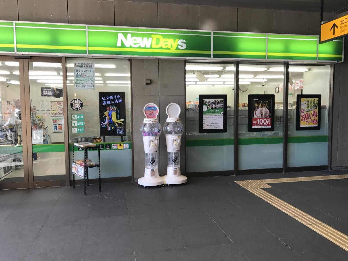 ニューデイズ武蔵五日市店