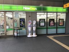 ニューデイズ　武蔵五日市店