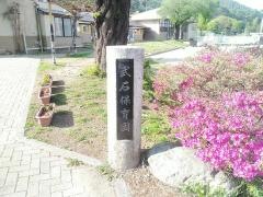 武石保育園