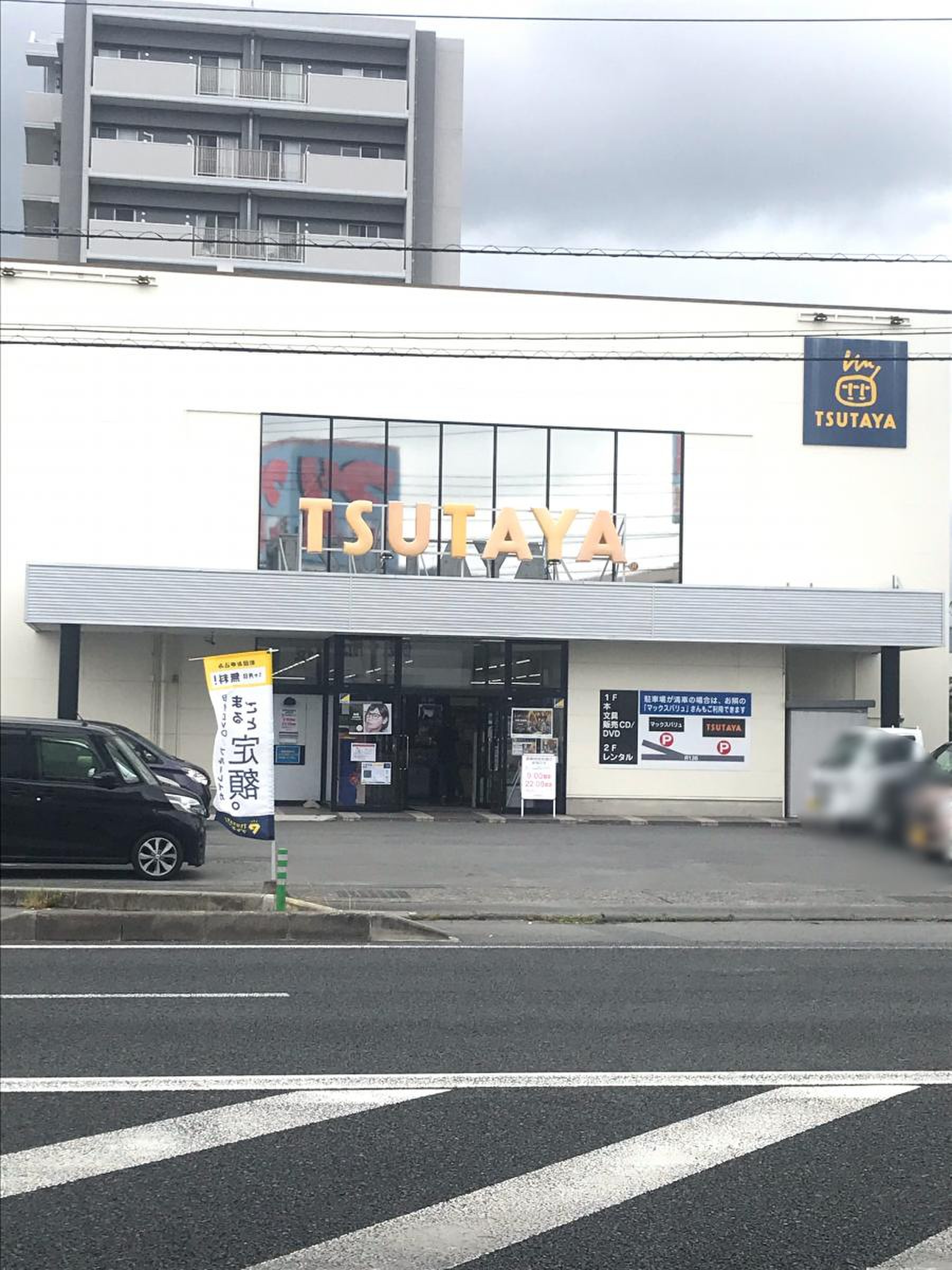 tsutaya 函南 店
