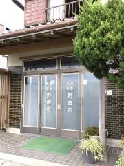 民宿野田宗