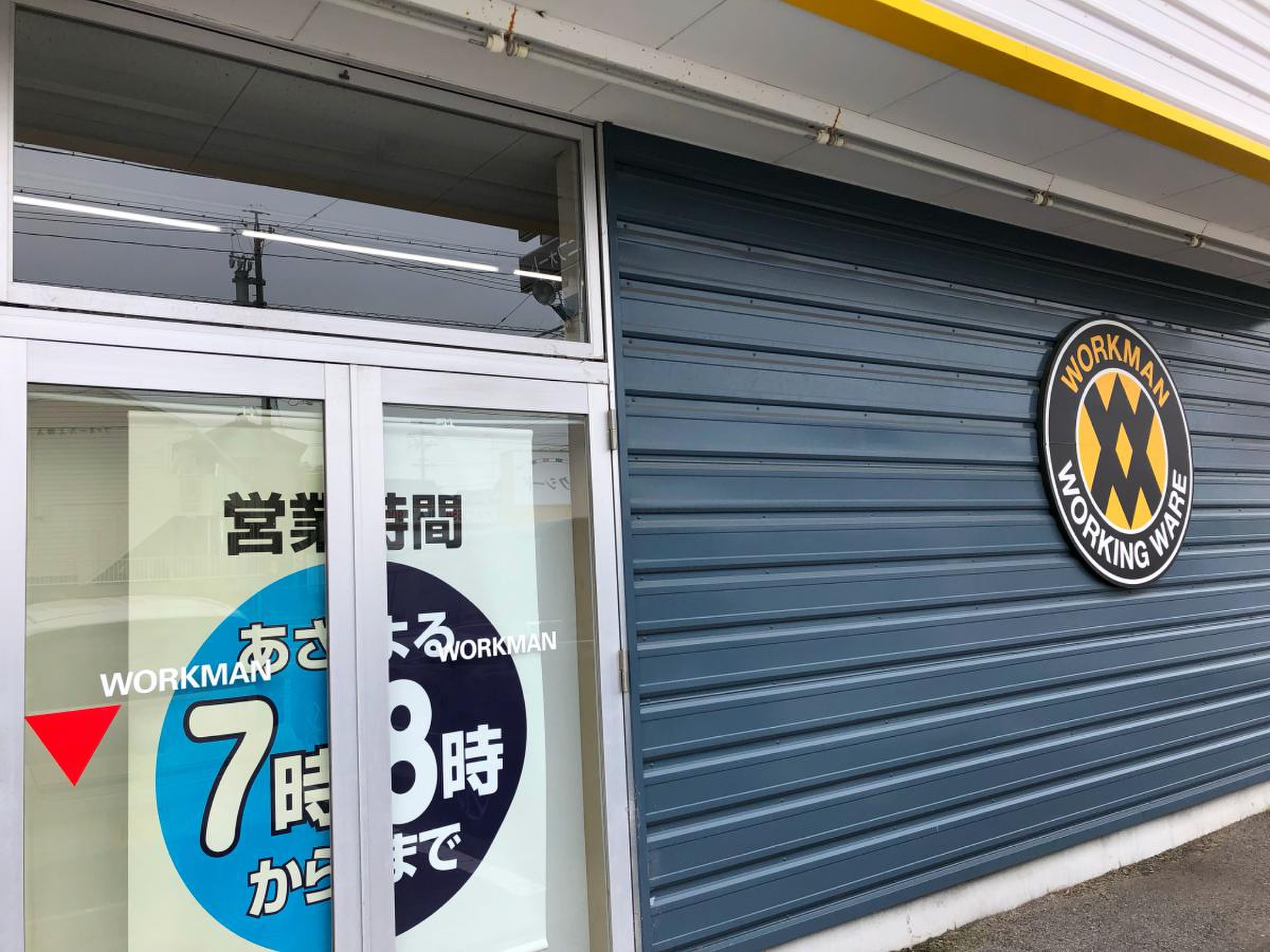 ワークマン 岡崎 上 地 店