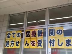 スギ薬局　岩成台店