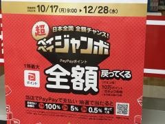 スギ薬局　岩成台店