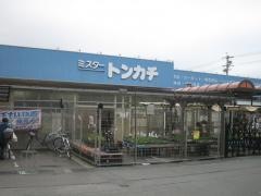 ミスタートンカチ江場店