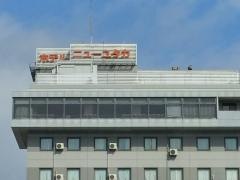 ホテルニューユタカ