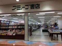 アミーゴ書店・垂水店