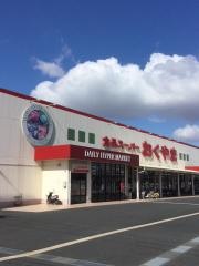 スーパーおくやま橿原店