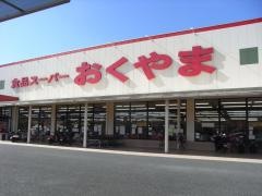 スーパーおくやま橿原店