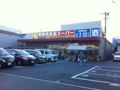 業務用食品スーパー　東雲店
