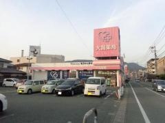 大賀薬局五条店
