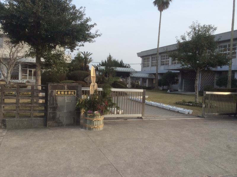 東郷中学校