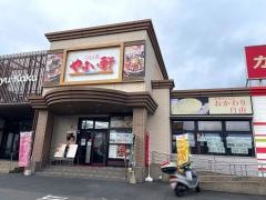 やよい軒　鹿児島南栄店