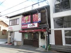 お好み焼きくうかい