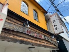 えんや
