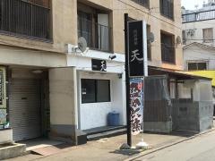 肉居酒屋・天