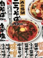 桜木屋　秋田店