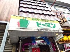 ピーマン