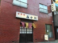 ふか川