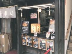 中屋玉仙堂