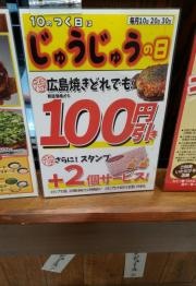 お好み一番地　ゆめタウン武雄店