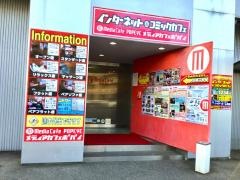 メディアカフェポパイ　春日店