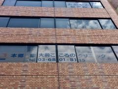 本郷東大前こころのクリニック