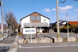 後藤内科医院