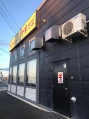 幸楽苑　那珂湊店